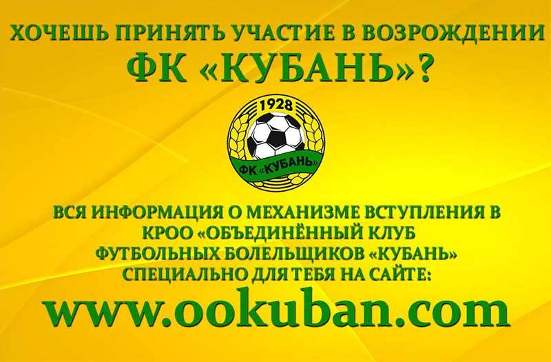 КРОО Кубань