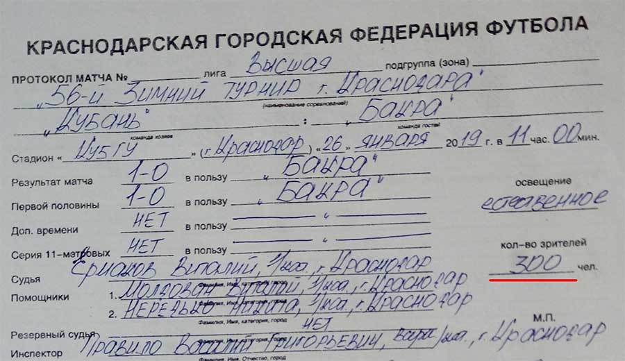 Протокол