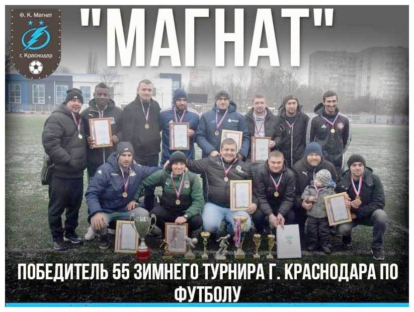 ФК Магнат