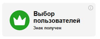 Выбор пользователей