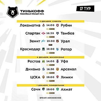 Нажмите на изображение для увеличения.

Название:	1606929047_rpl_17tyr-rspisanie-matchei-tv.jpg
Просмотров:	195
Размер:	49.7 Кб
ID:	272810