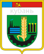 Нажмите на изображение для увеличения.

Название:	Coat_of_Arms_of_Krasnodar_(Krasnodar_krai)_(1979).png
Просмотров:	229
Размер:	5.9 Кб
ID:	306194