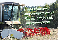 Нажмите на изображение для увеличения.

Название:	-на-день-работников-сельского-хозяйства-и-перерабатывающей-промышленности-скачать-бесплатно-7426.gif
Просмотров:	465
Размер:	301.9 Кб
ID:	370298