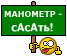 Нажмите на изображение для увеличения.  Название:	manomsasat.gif Просмотров:	15 Размер:	2.8 Кб ID:	435253