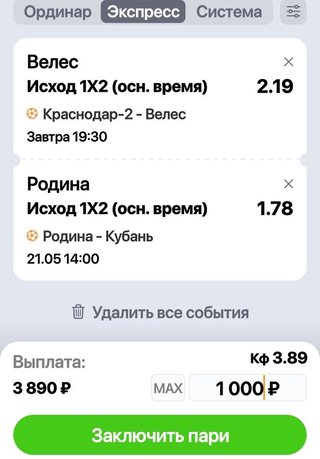 Нажмите на изображение для увеличения.

Название:	Screenshot_20230519-215433_Winline.jpg
Просмотров:	566
Размер:	50.7 Кб
ID:	532545