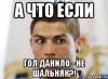 Имя файла=mem.jpg
Размер файла=20КБ
Размеры=326x238
Дата=Сент 22, 2014 mem.jpg