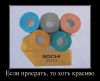 Имя файла=14996652_esli-prosrat-to-hot-krasivo.jpg
Размер файла=103КБ
Размеры=760x616
Дата=Янв 01, 2014 14996652_esli-prosrat-to-hot-krasivo.jpg