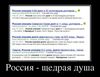22540411_rossiya-schedraya-dusha.jpg