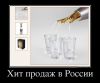 Имя файла=27475040_hit-prodazh-v-rossii.jpg
Размер файла=63КБ
Размеры=760x635
Дата=Дек 25, 2013 27475040_hit-prodazh-v-rossii.jpg