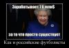 Имя файла=28639504_kak-i-rossijskie-futbolistyi_thumbnail.jpg
Размер файла=10КБ
Размеры=300x210
Дата=Июнь 28, 2013 28639504_kak-i-rossijskie-futbolistyi_thumbnail.jpg