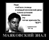 62588785_mayakovskij-znal.png