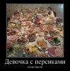 65792666_devochka-s-persikami.jpg