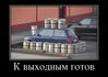 86294421_k-vyihodnyim-gotov.jpg