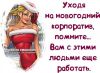 Имя файла=smeshnie_kartinki_138786056593.jpg
Размер файла=41КБ
Размеры=600x438
Дата=Дек 24, 2013 smeshnie_kartinki_138786056593.jpg